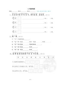 2022年浙江省一年级下册语文期末专项练习笔画笔顺（有答案）