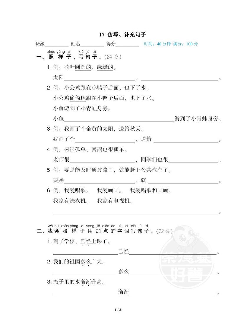2022年浙江省一年级下册语文期末专项练习仿写、补充句子(有答案)第1页