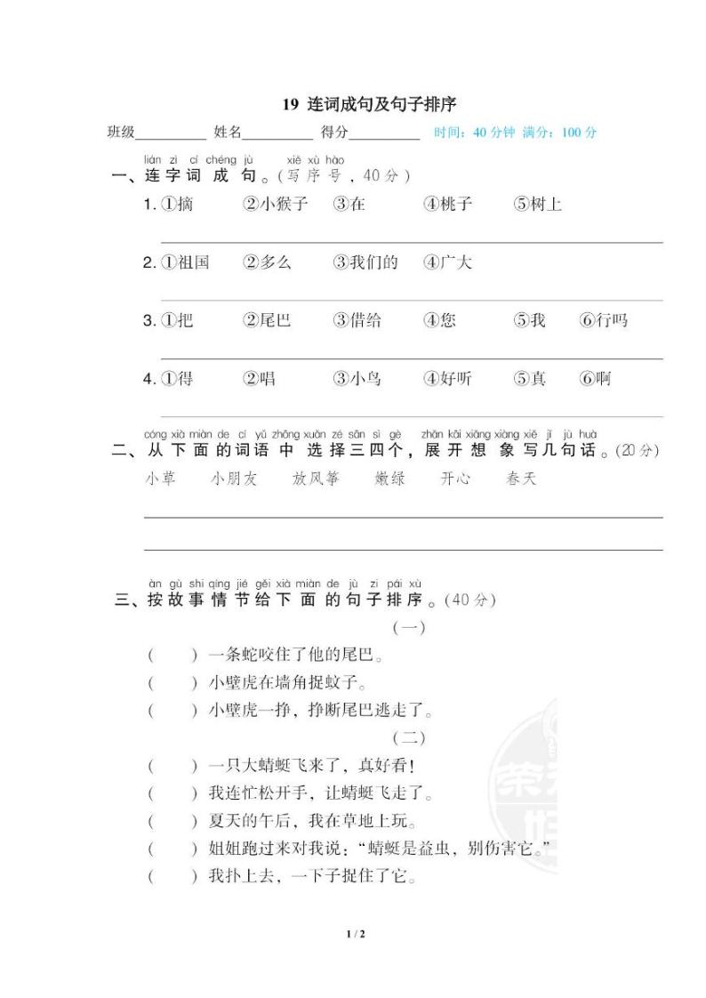 2022年浙江省一年级下册语文期末专项练习连词成句及句子排序（有答案）01