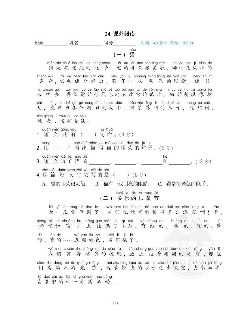 2022年浙江省一年级下册语文期末专项练习课外阅读(有答案)第1页