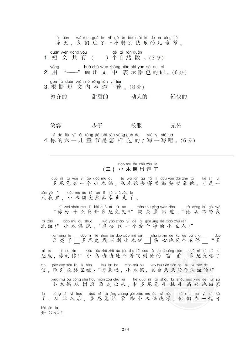 2022年浙江省一年级下册语文期末专项练习课外阅读(有答案)第2页