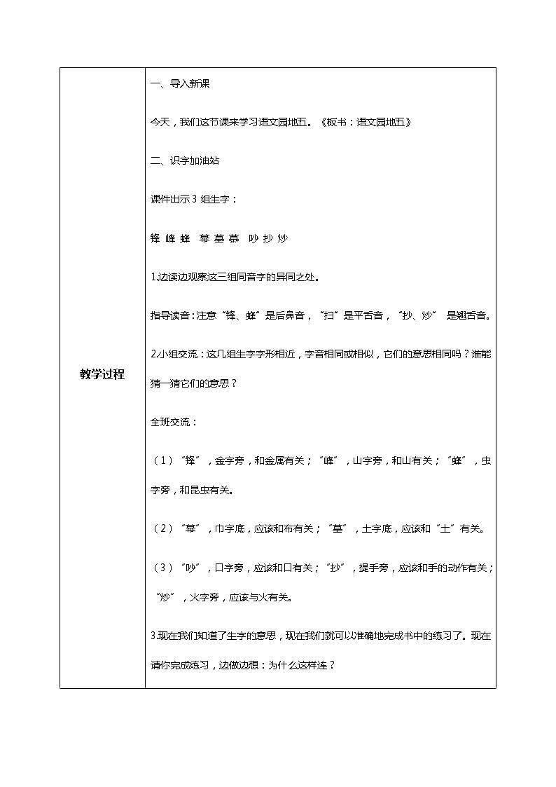 部编版语文二上《语文园地五》教案(第一课时)第2页