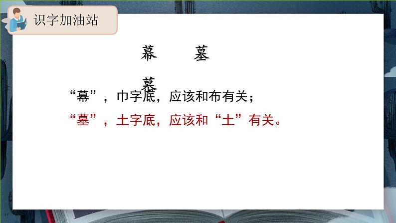 《语文园地五》课件(第一课时)第5页