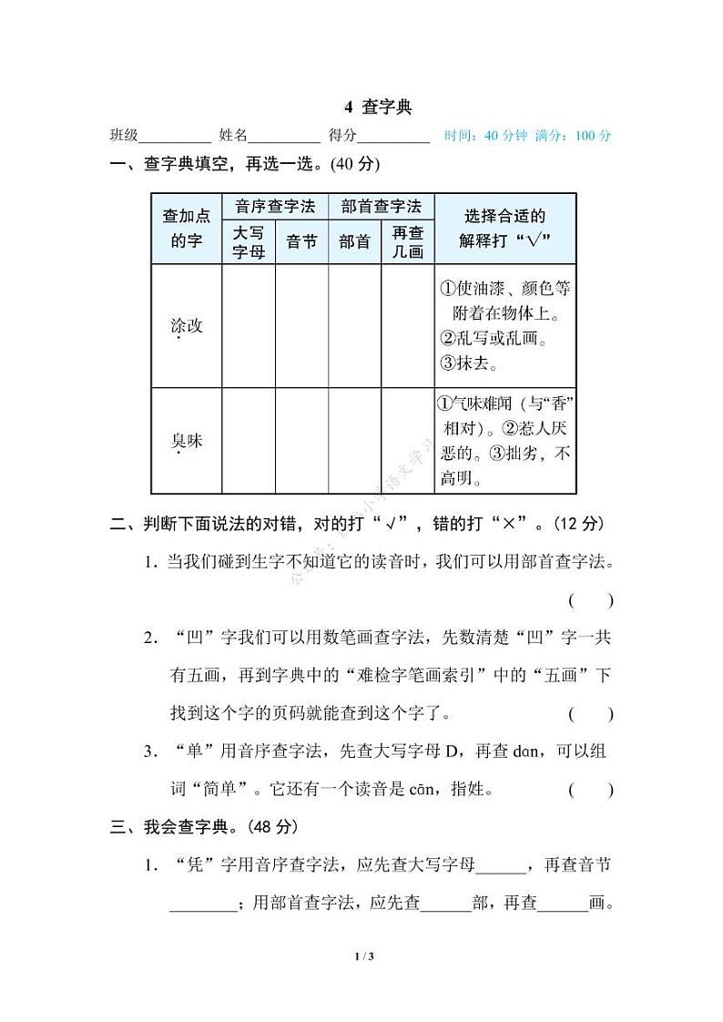 部编版四年级语文下册期末专项练习(有答案)4 查字典01
