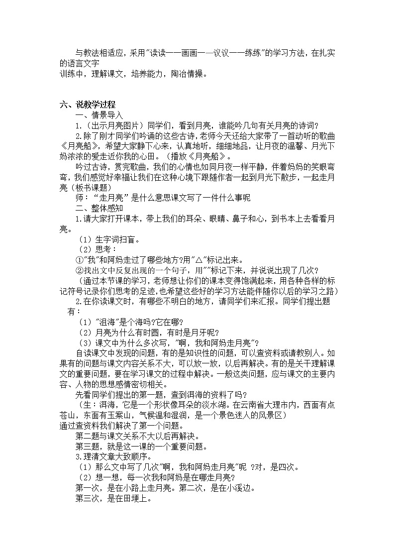 四年级语文上册-2《走月亮》说课稿(部编版)含2个课时第2页