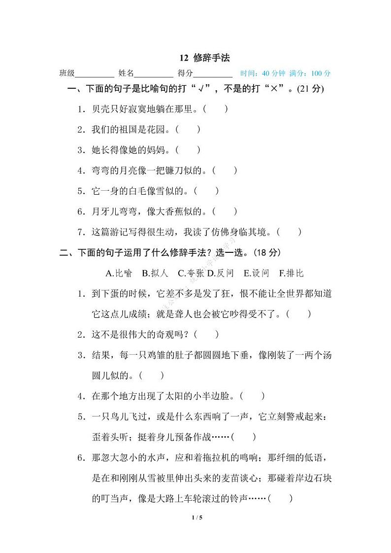 部编版四年级语文下册期末专项练习(有答案)12 修辞手法01