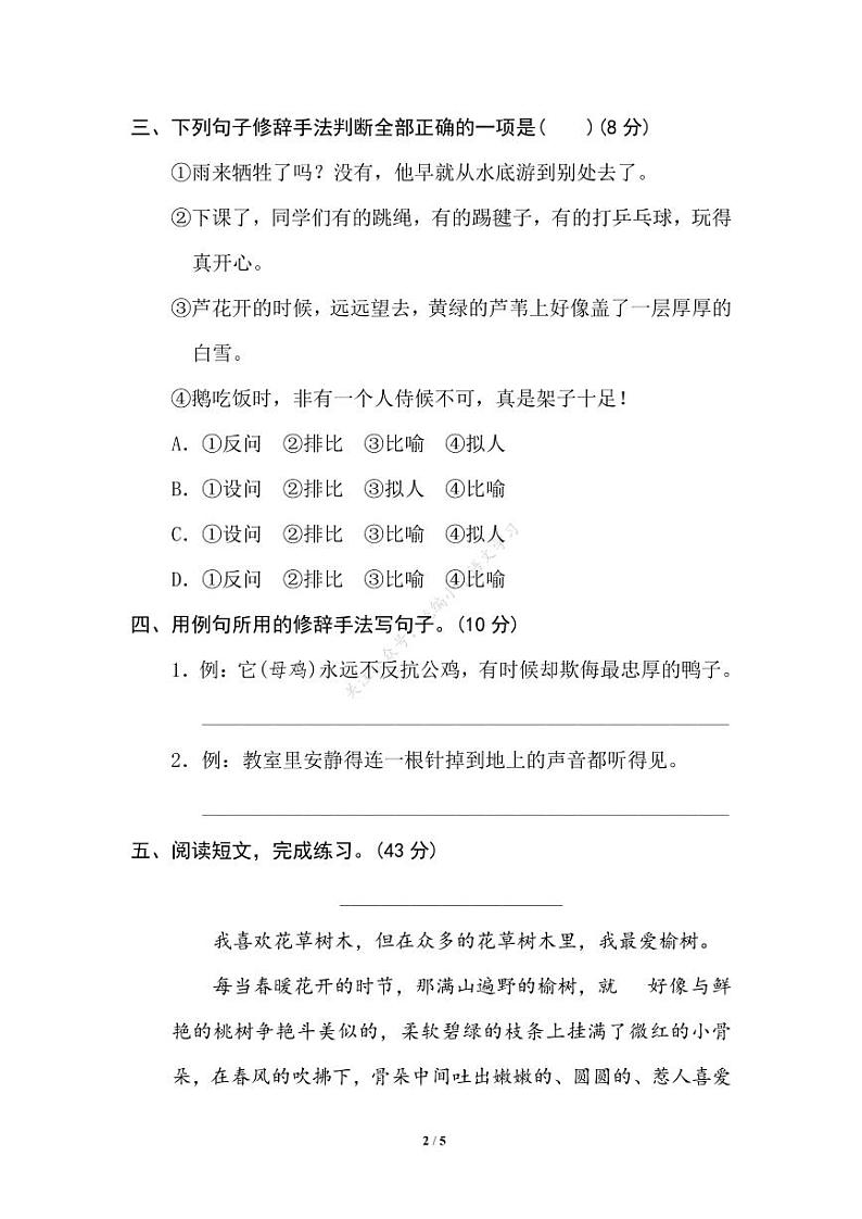 部编版四年级语文下册期末专项练习(有答案)12 修辞手法02