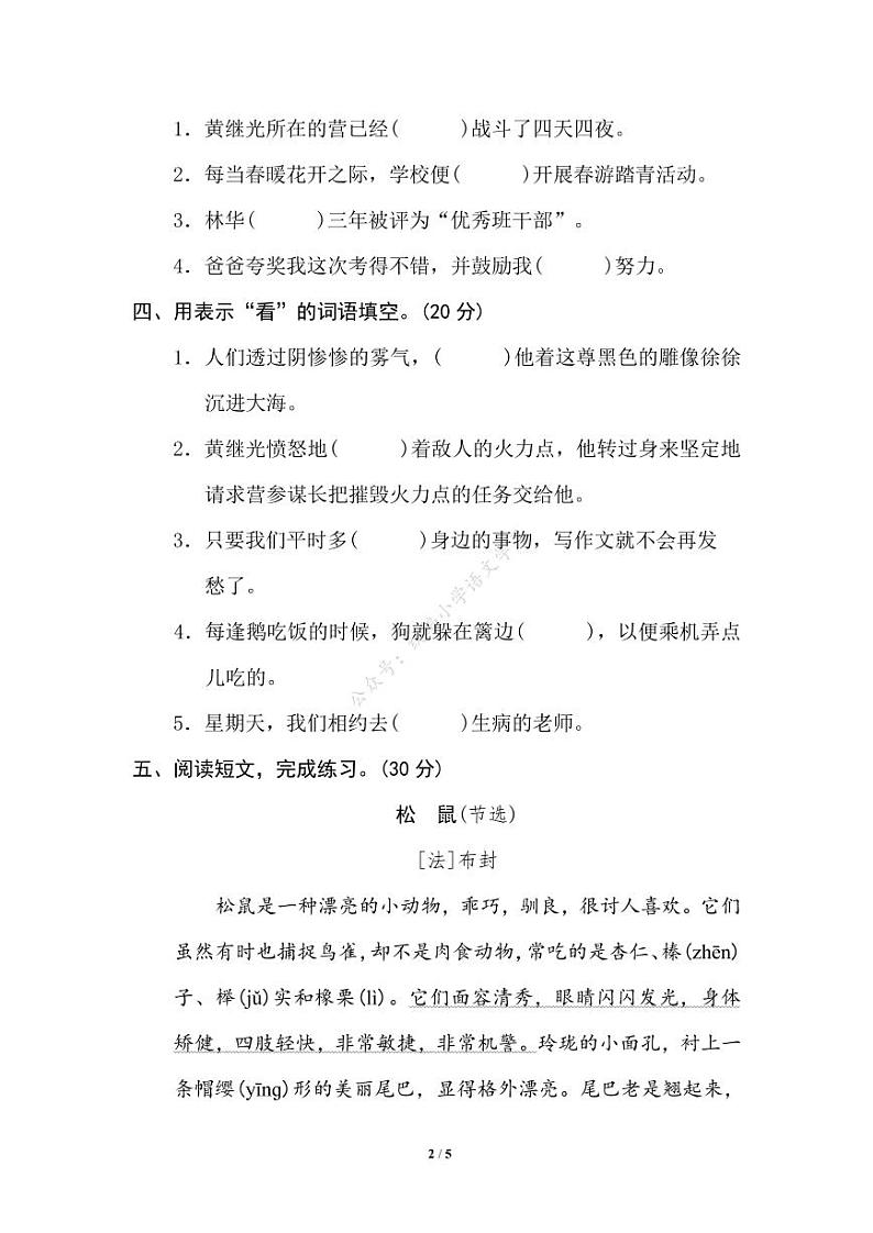 部编版四年级语文下册期末专项练习(有答案)9 词语运用02