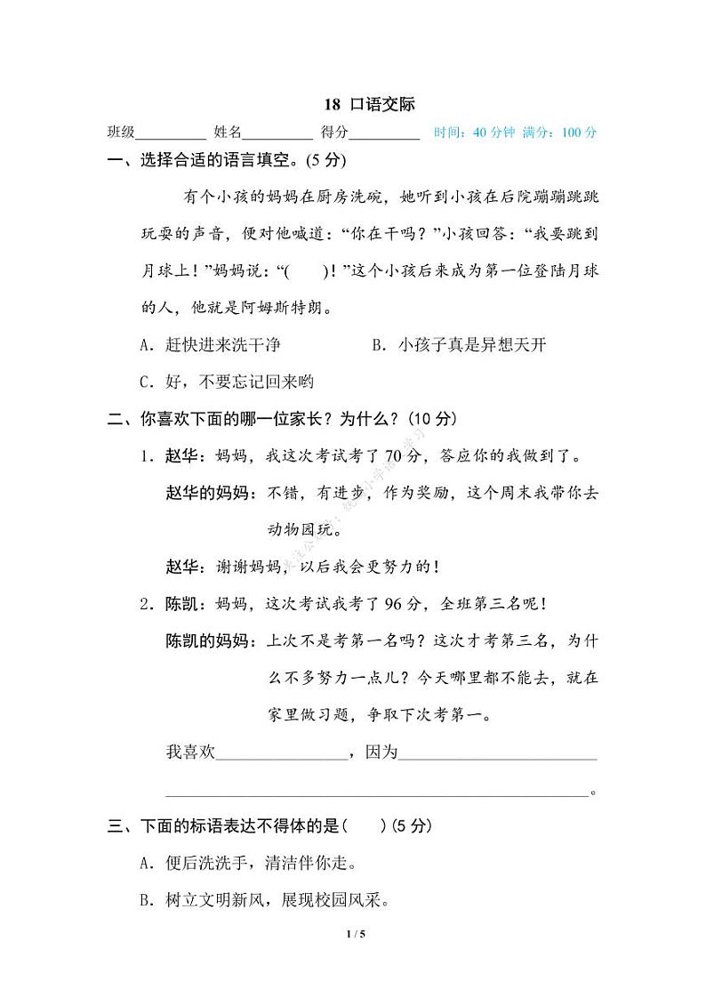 部编版四年级语文下册期末专项练习(有答案)18 口语交际01