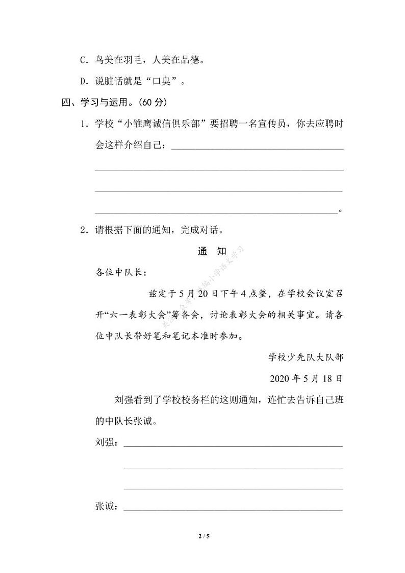 部编版四年级语文下册期末专项练习(有答案)18 口语交际02