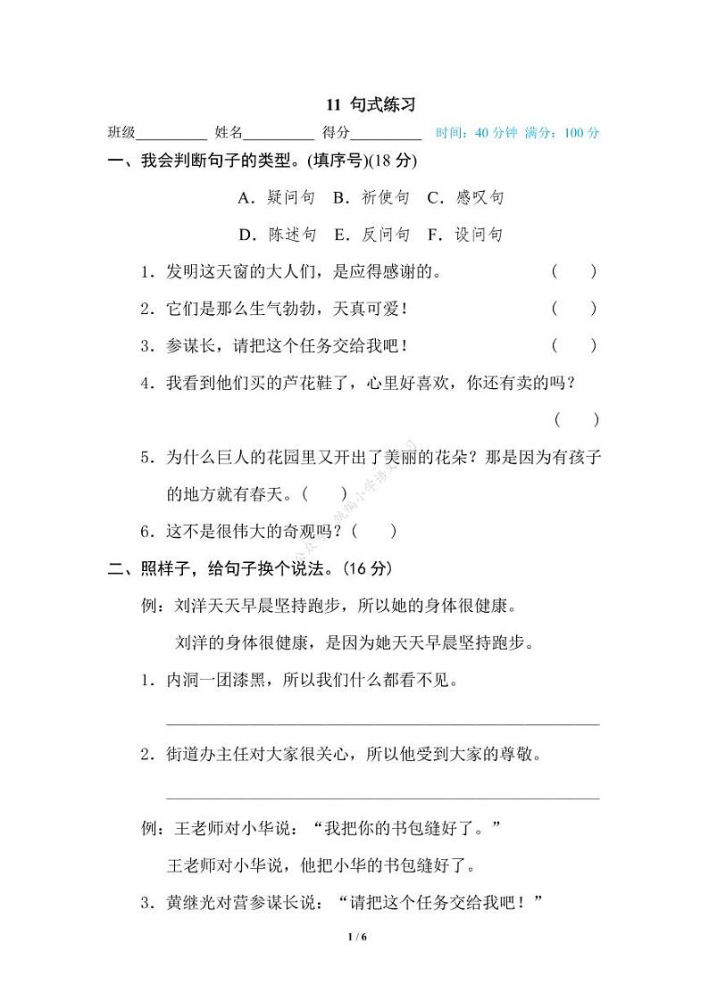 部编版四年级语文下册期末专项练习(有答案)11 句式练习第1页