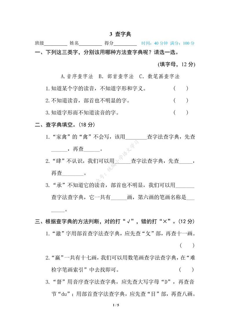 人教部编版小学语文五年级下册期末复习专项练习卷(有答案)3 查字典01
