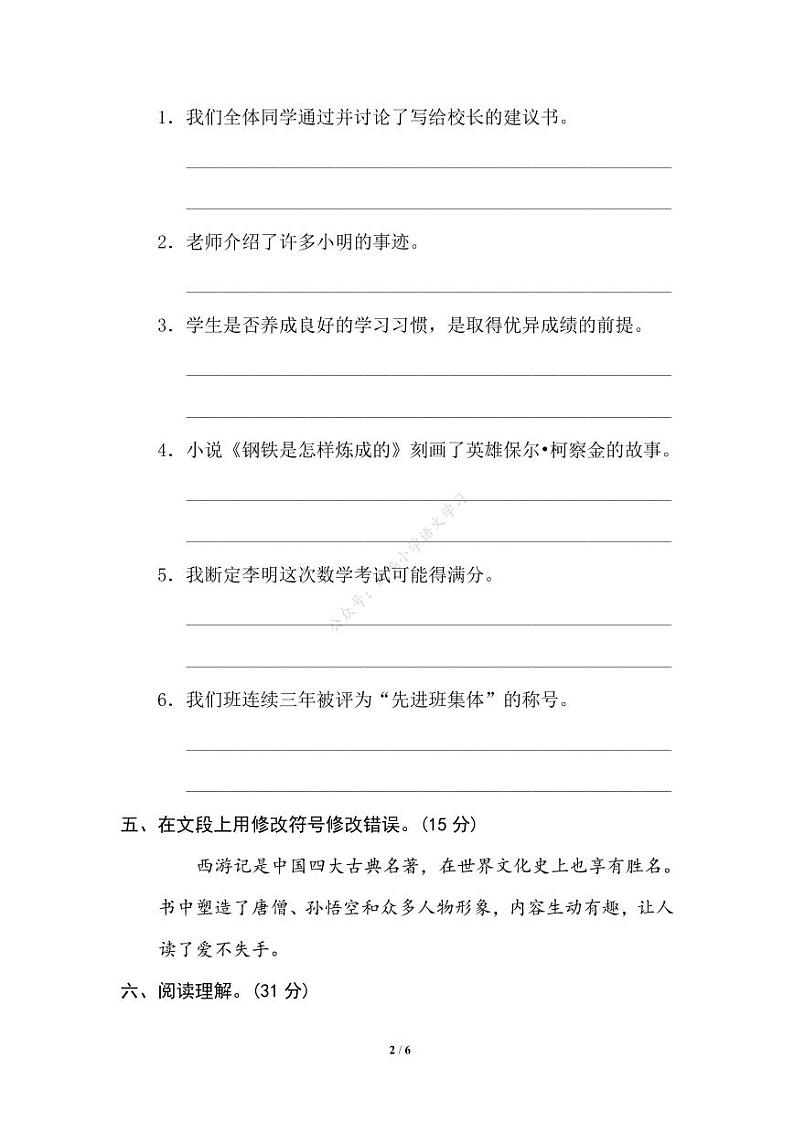 人教部编版小学语文五年级下册期末复习专项练习卷(有答案)11 修改病句第2页