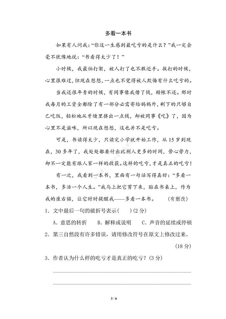 人教部编版小学语文五年级下册期末复习专项练习卷(有答案)11 修改病句第3页