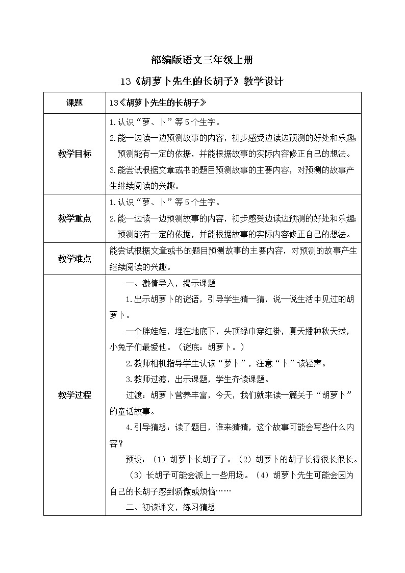 13《胡萝卜先生的长胡子》课件PPT+教案+音视频素材01