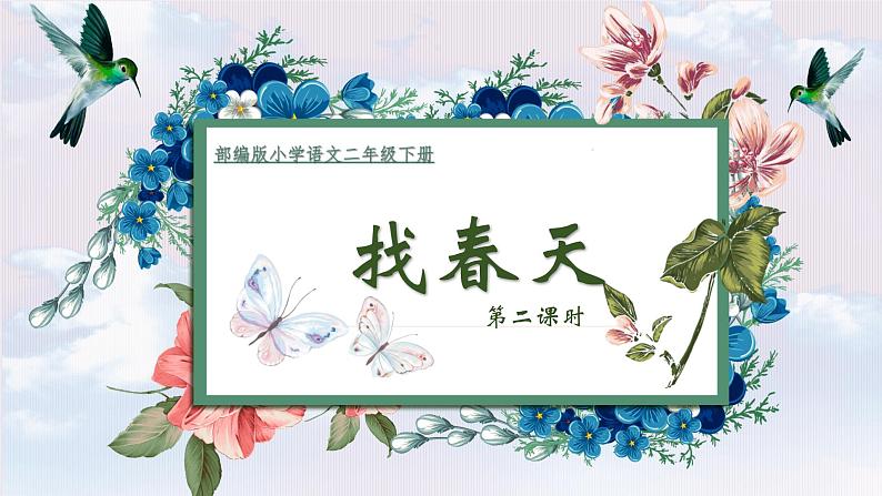 《找春天》ppt设计01