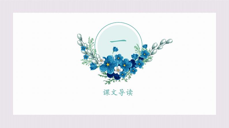 《找春天》ppt设计03