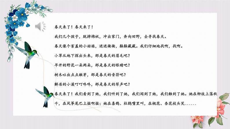 《找春天》ppt设计05