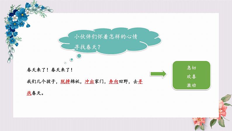 《找春天》ppt设计08