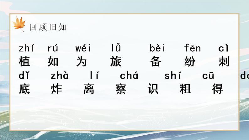 部编版小学二年级上册3《植物妈妈有办法》第二课时课件第4页