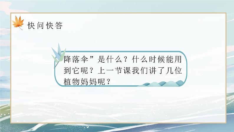 部编版小学二年级上册3《植物妈妈有办法》第二课时课件第6页