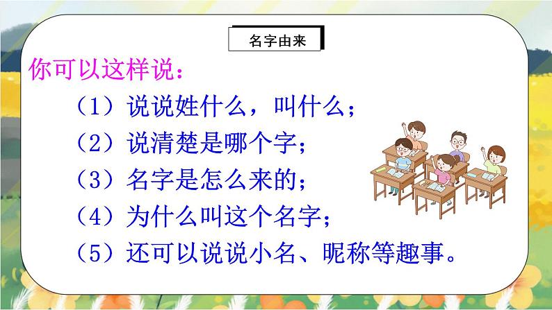 部编版语文三年级上册 口语交际:名字里的故事 课件PPT+教案04