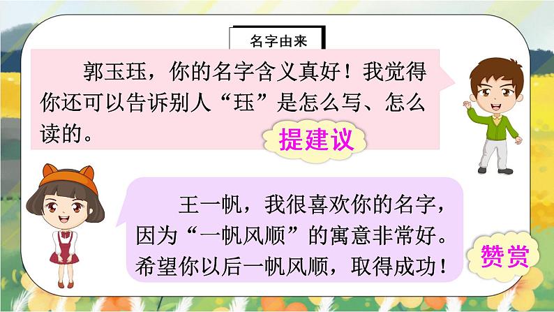 部编版语文三年级上册 口语交际:名字里的故事 课件PPT+教案08