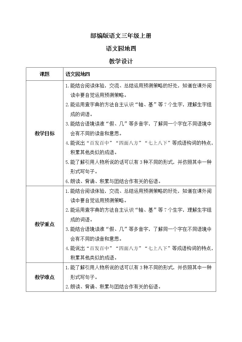 部编版语文三年级上册  语文园地四  课件PPT+教案01