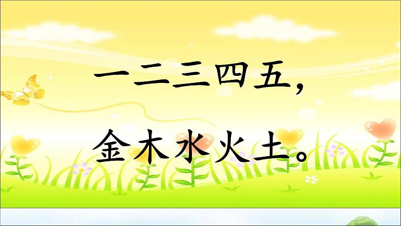 识字2 金木水火土 教学课件第2页