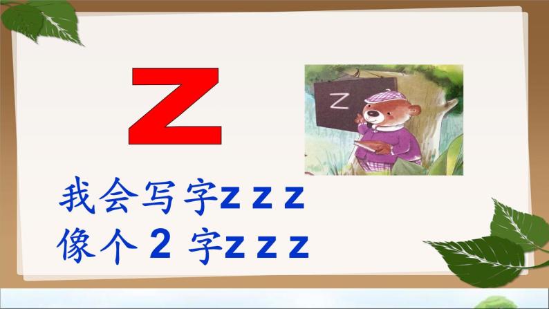 汉语拼音7 z c s  教学课件03