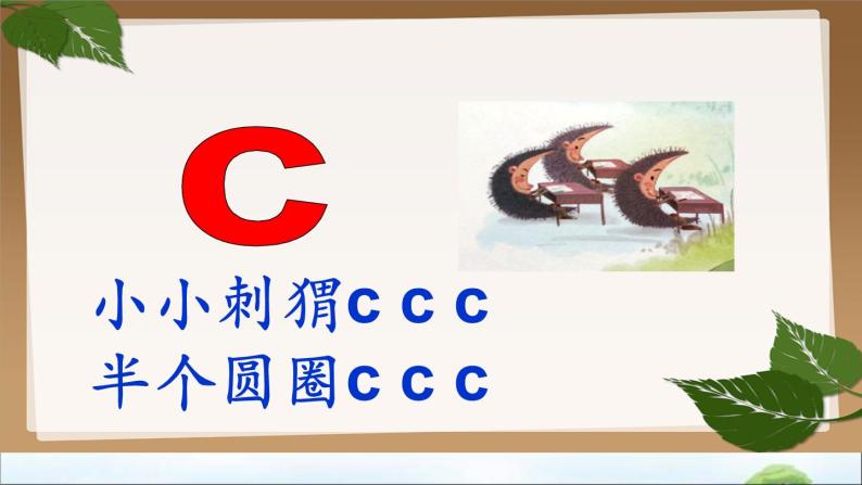 汉语拼音7 z c s  教学课件04