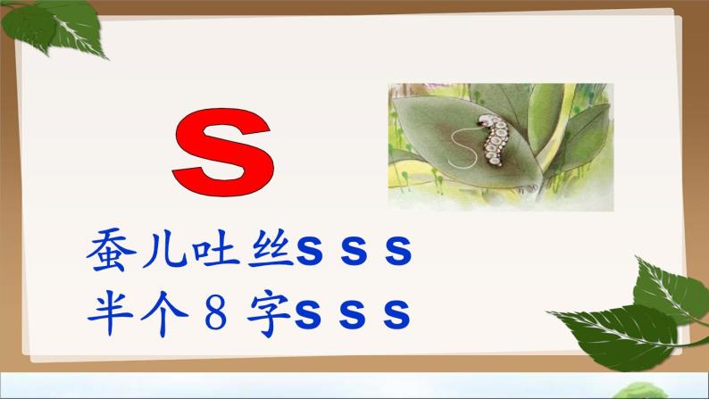 汉语拼音7 z c s  教学课件05