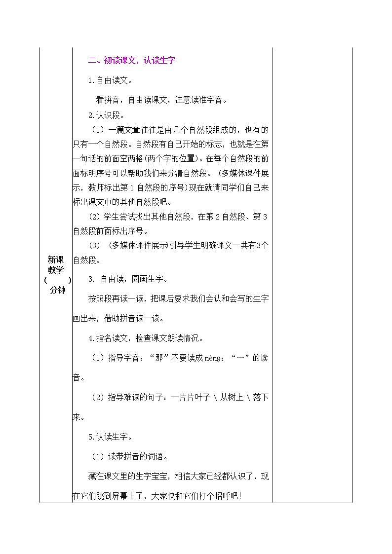 1 秋天 教学设计第2页