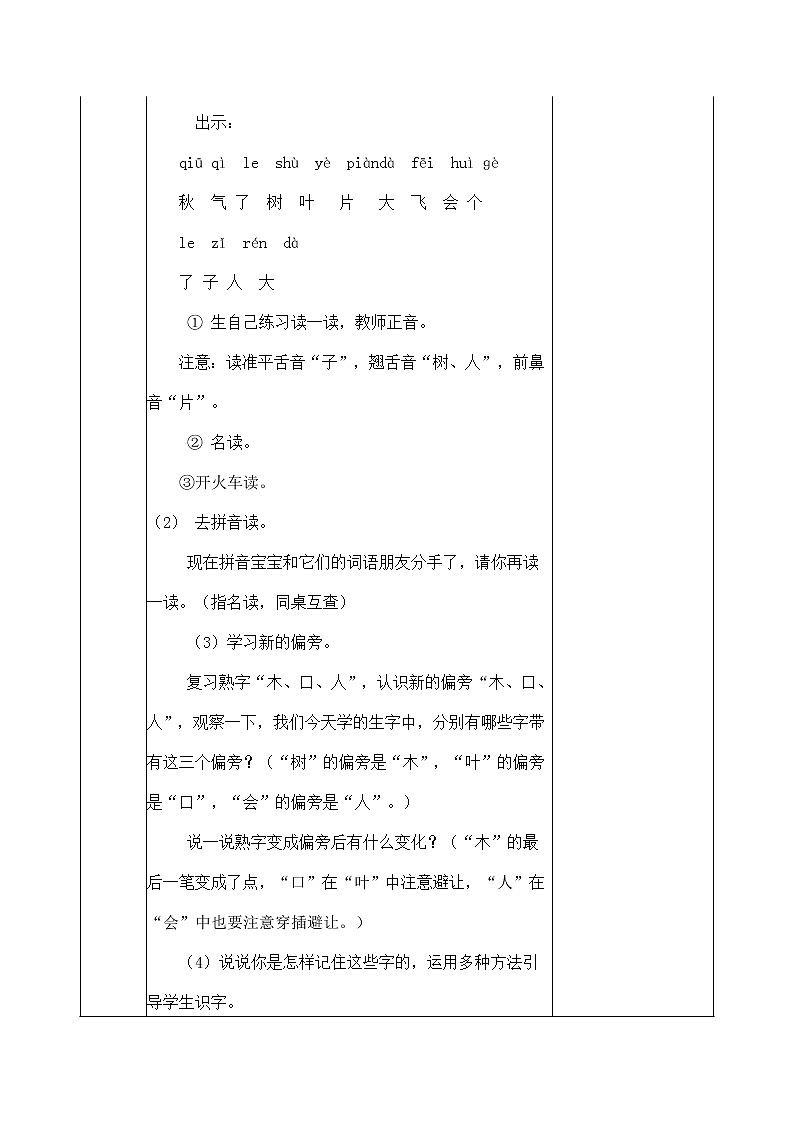 1 秋天 教学设计第3页
