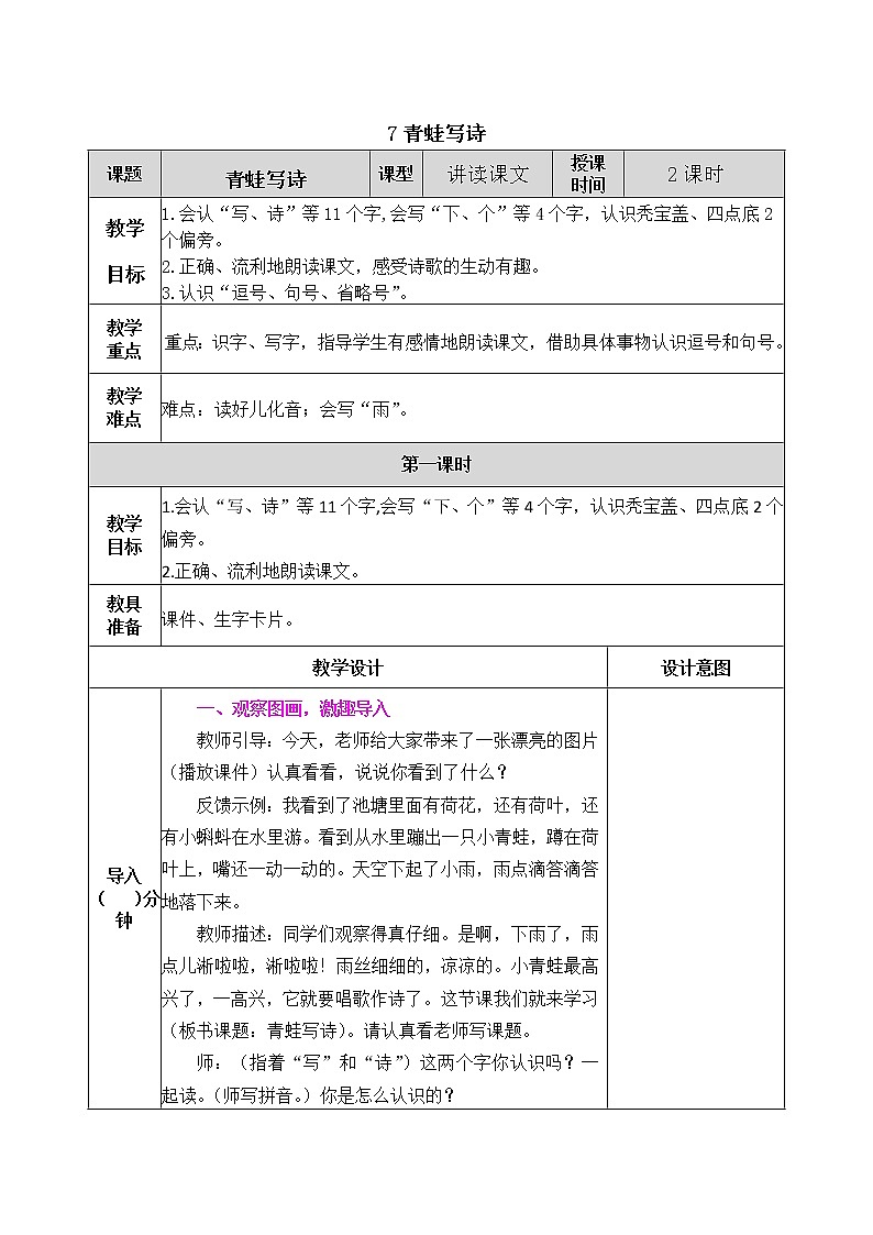 7 青蛙写诗 教学设计第1页