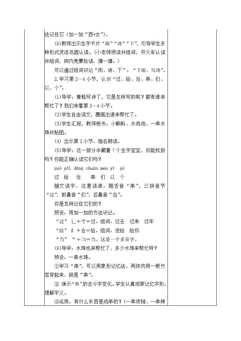 7 青蛙写诗 教学设计第3页