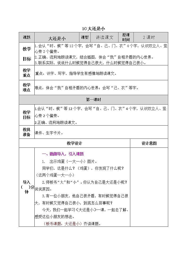 10 大还是小 教学设计01