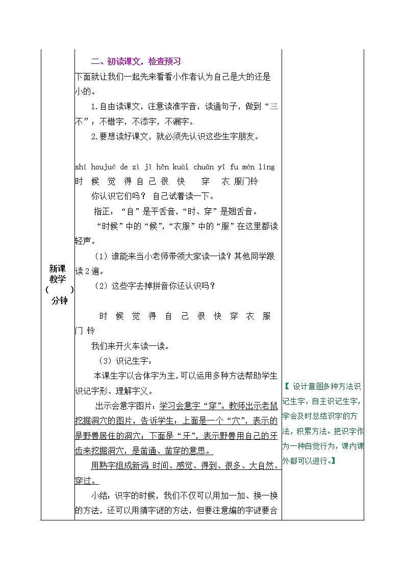 10 大还是小 教学设计02