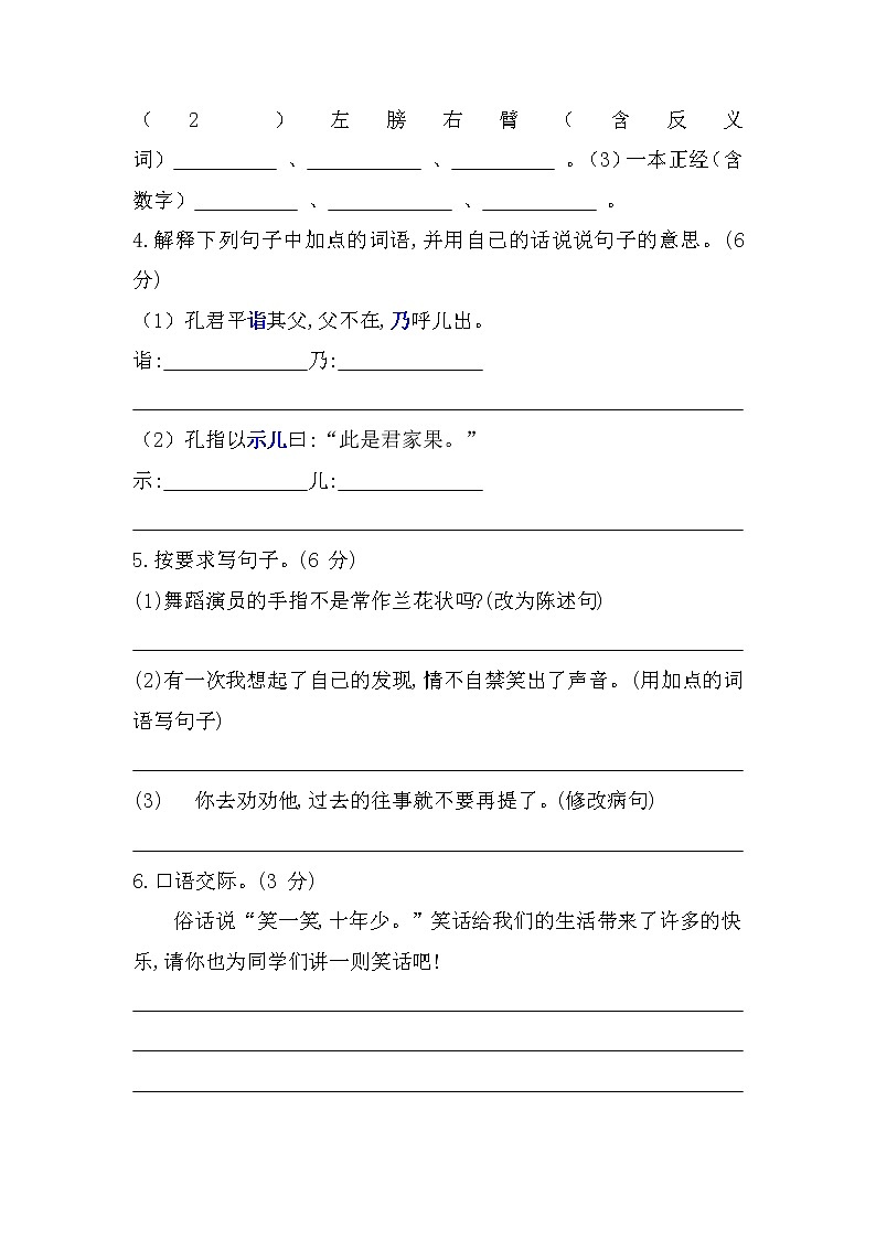 【单元AB卷】部编版 五年级语文下册 第八单元检测B卷(含答案)第2页