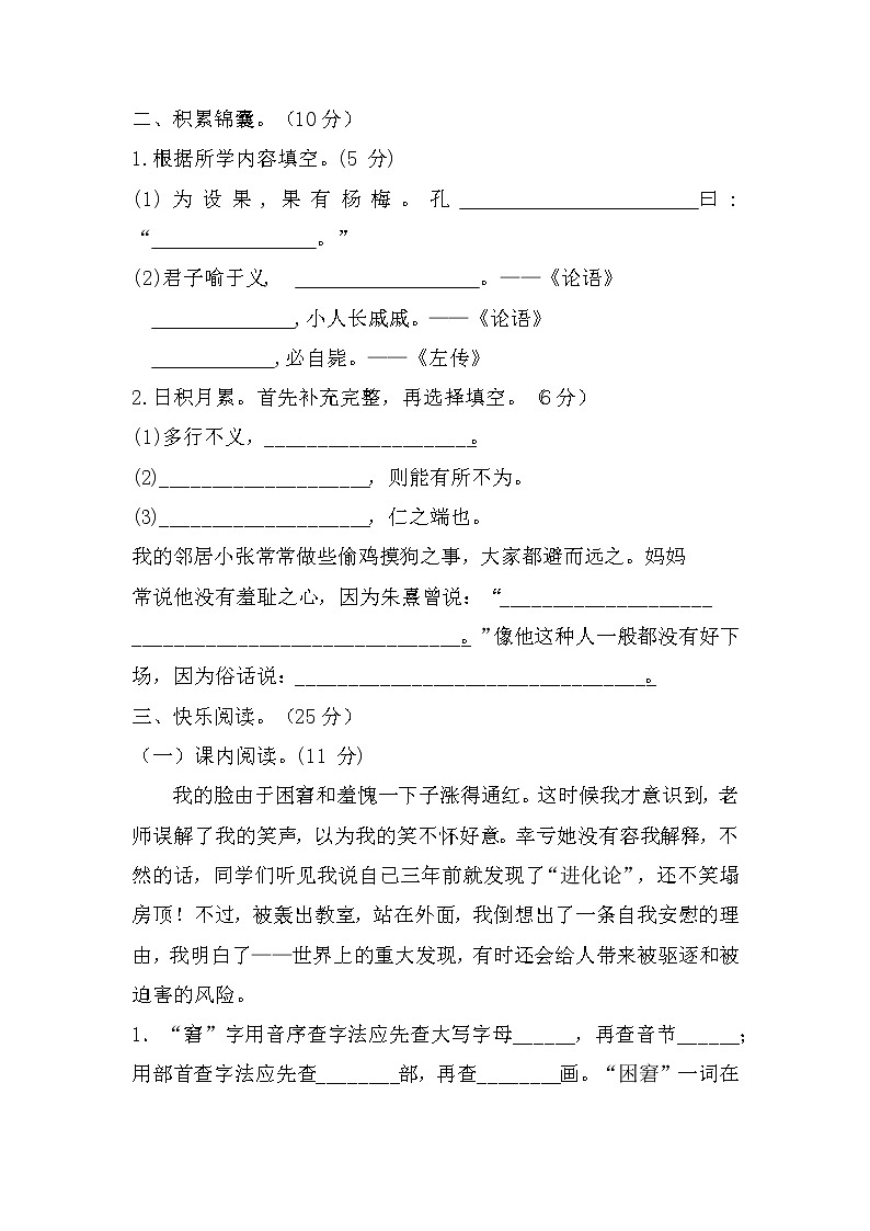 【单元AB卷】部编版 五年级语文下册 第八单元检测B卷(含答案)第3页