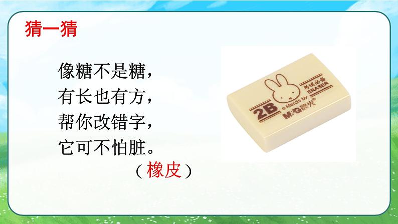 部编版语文一年级上册《小书包》 课件第1页