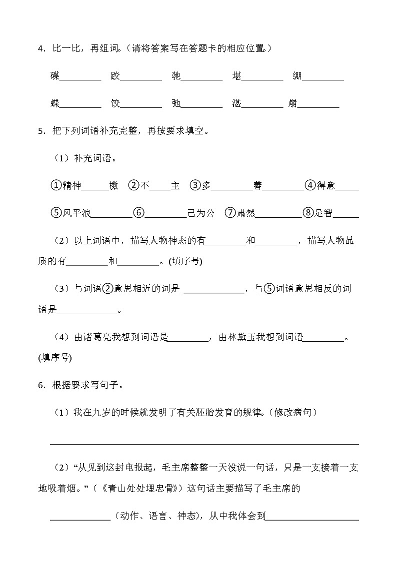 人教部编版五年级下册语文期末测试卷(四)word版含答案第2页