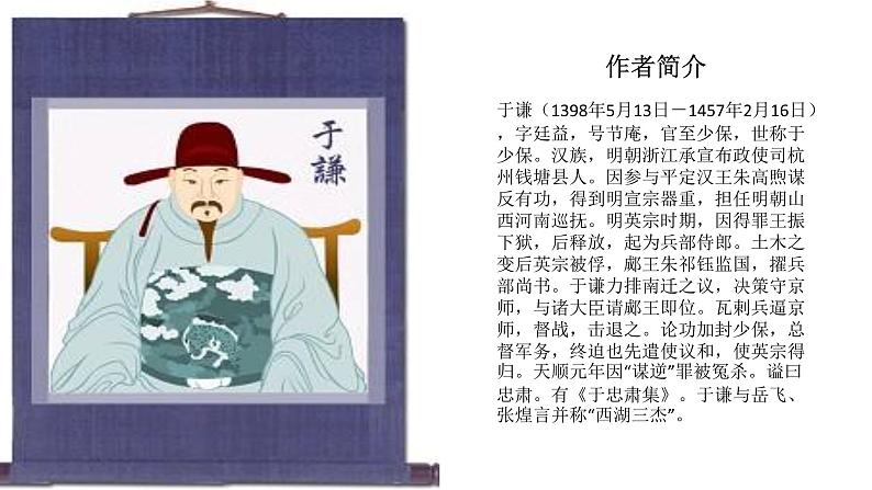 六年级下册语文课件-10古诗三首:石灰吟(共12张PPT)02