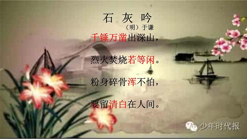 六年级下册语文课件-10古诗三首:石灰吟(共12张PPT)05