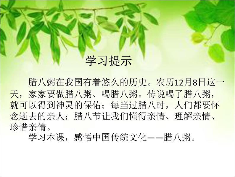 六年级下册语文课件-2腊八粥(共12张PPT)第2页