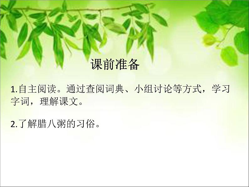 六年级下册语文课件-2腊八粥(共12张PPT)第3页