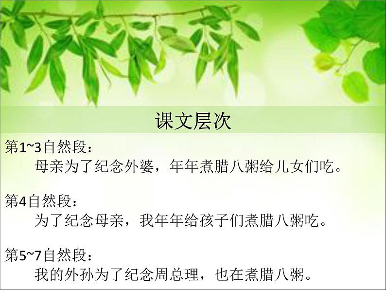 六年级下册语文课件-2腊八粥(共12张PPT)第4页
