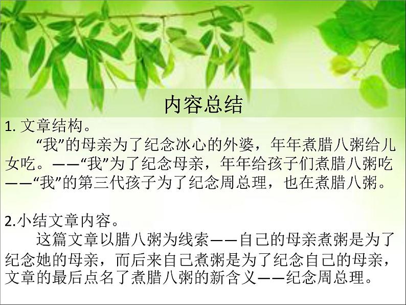 六年级下册语文课件-2腊八粥(共12张PPT)第5页