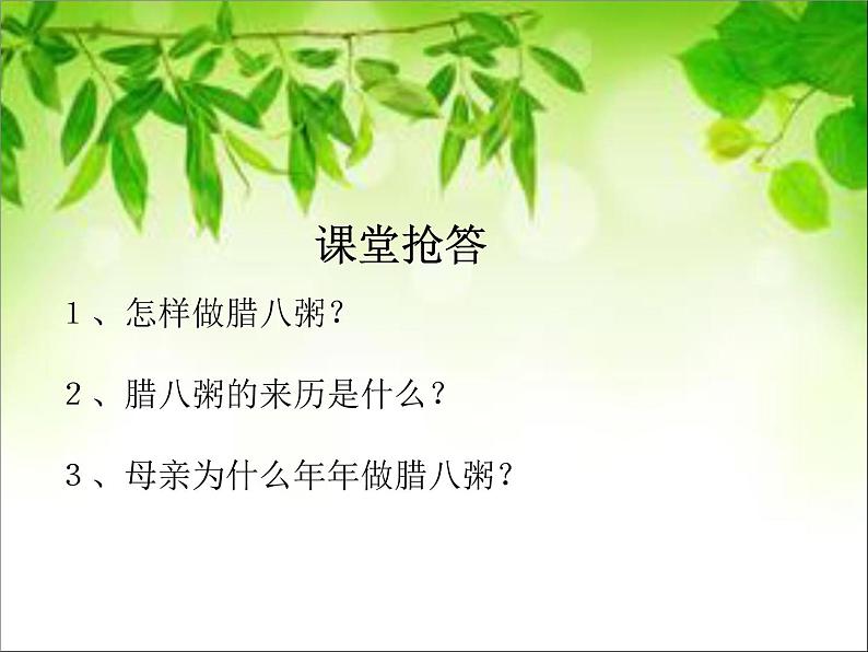 六年级下册语文课件-2腊八粥(共12张PPT)第6页