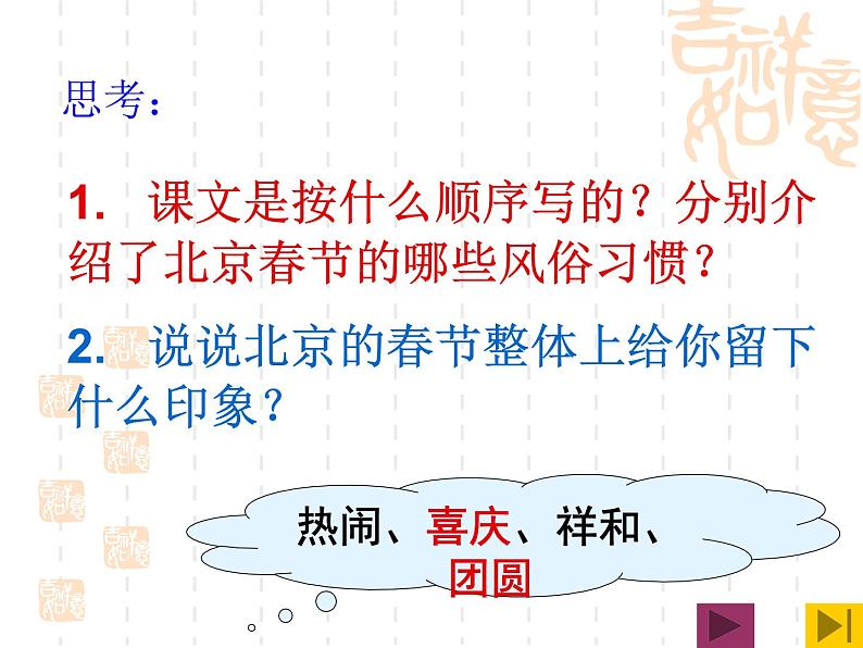 六年级下册语文课件-1北京的春节(共15张PPT)第5页